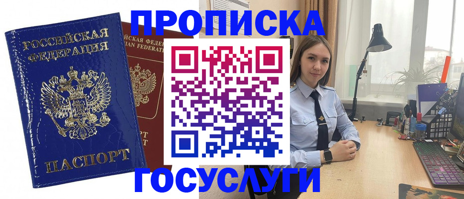 временная регистрация для школы в Майском