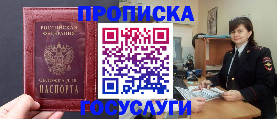 прописка штамп в Майском