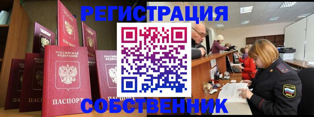 прописка регистрация в Майском